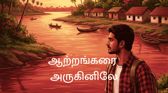 Aatrangarai Arukinilze — Featured Image