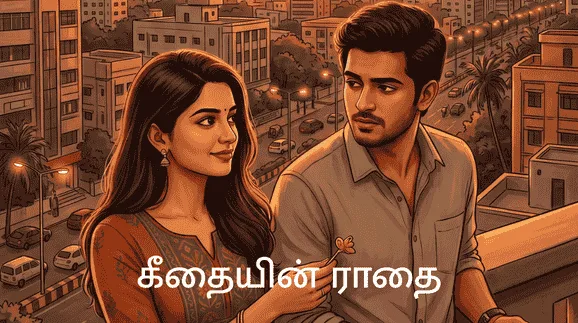 Geethaiyen Rathai - Featured Image