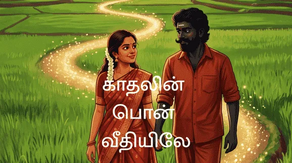Kadalin Pon Vethiyle - Featured Image