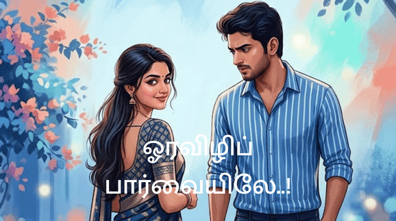 Oravizhiparvaiyel - Featured Image
